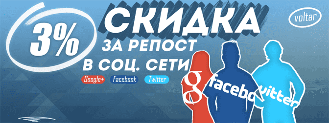 Скидка 3% на все товары