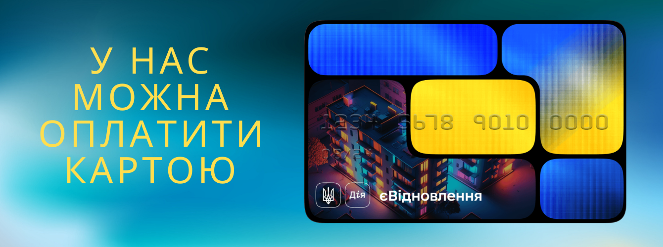 єВідновлення великий банер