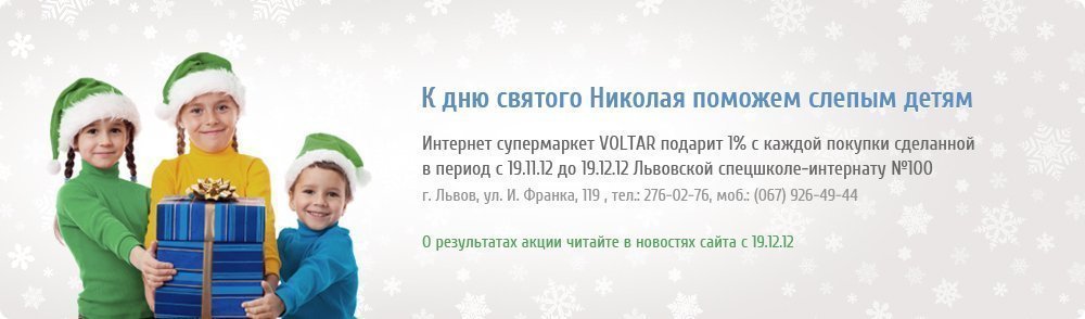 Интернет-супермаркет «VOLTAR» 